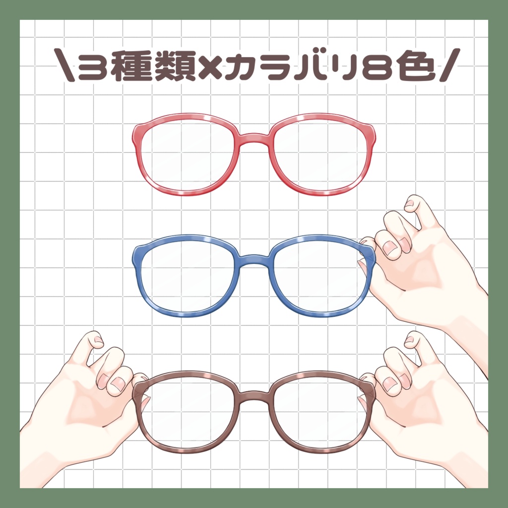 ⚯メガネフリー素材!⚯