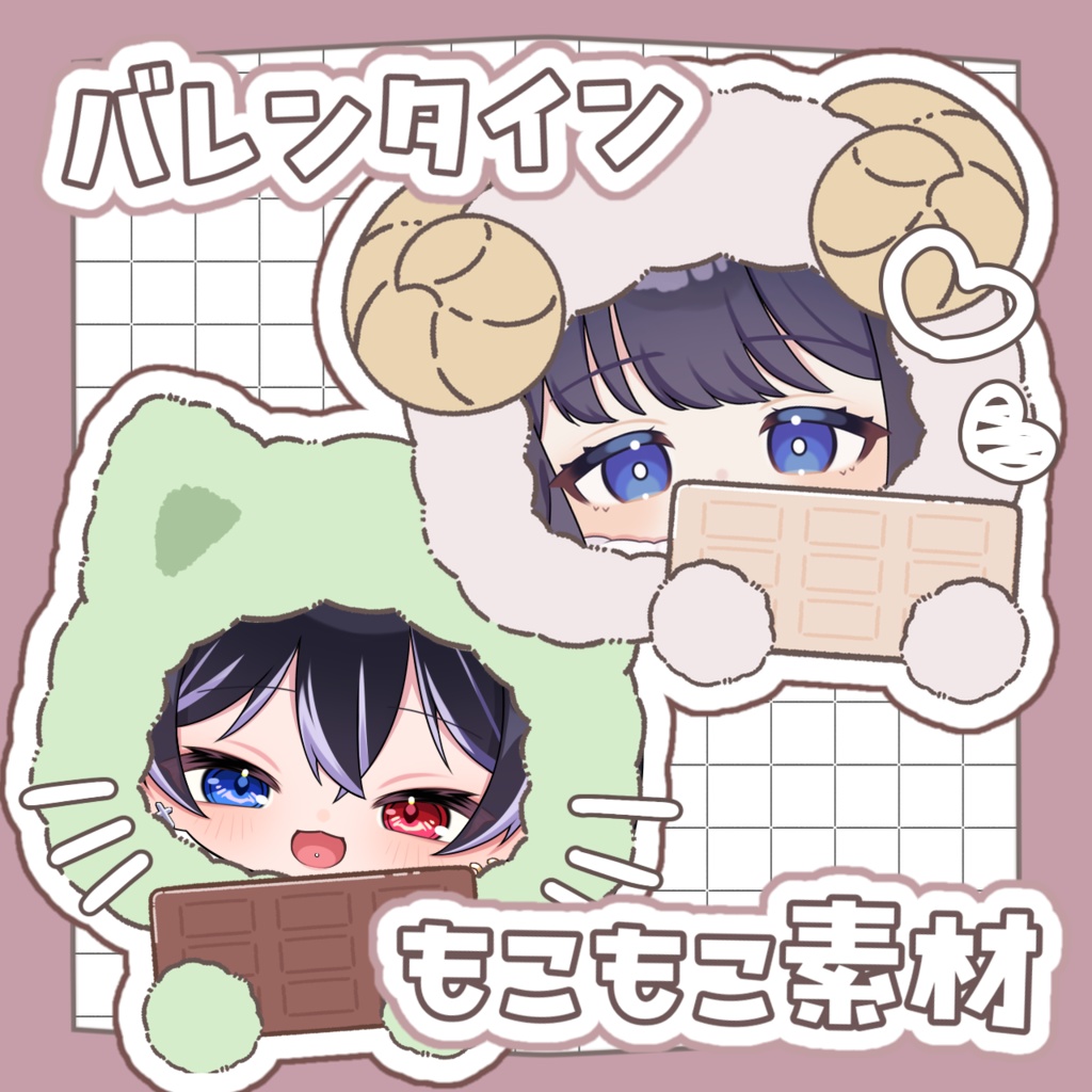 バレンタインミニキャラフリー素材🍫