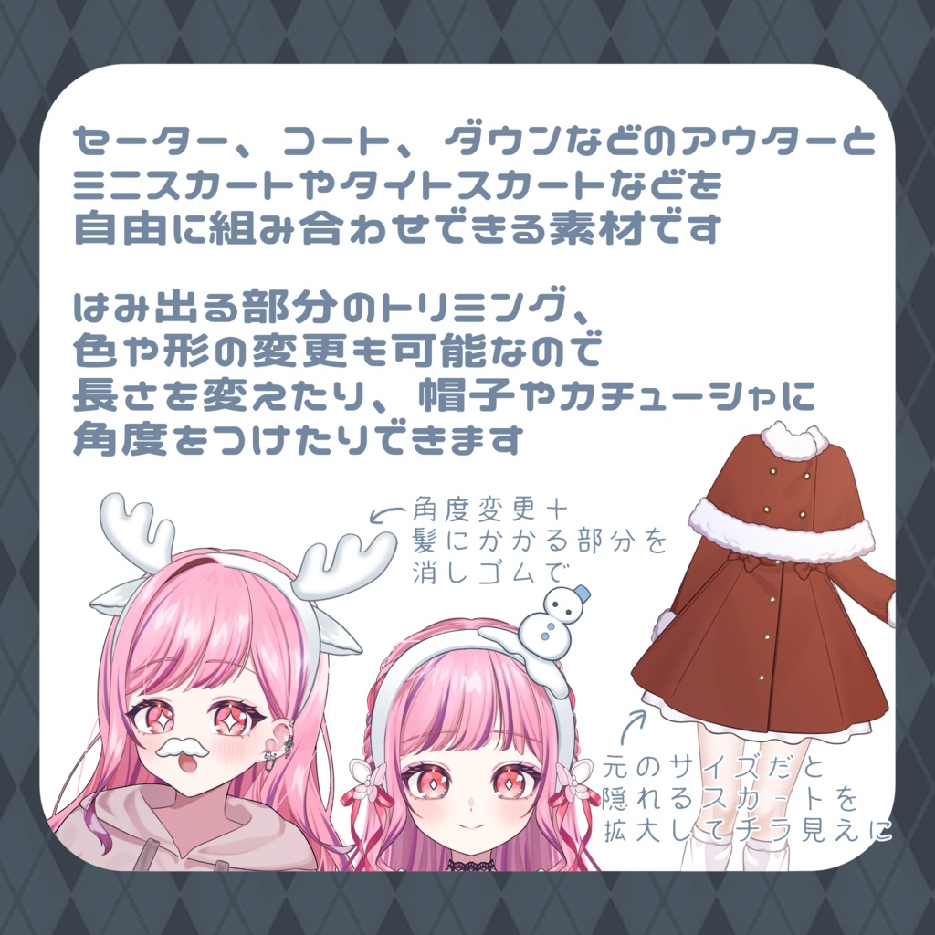 カスタムできる冬衣装素材〜!⛄️