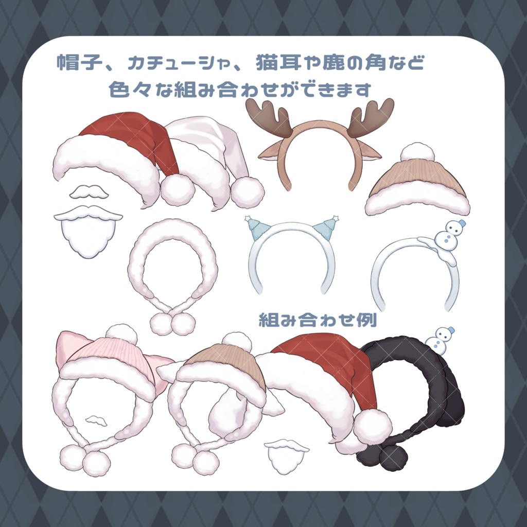 カスタムできる冬衣装素材〜!⛄️