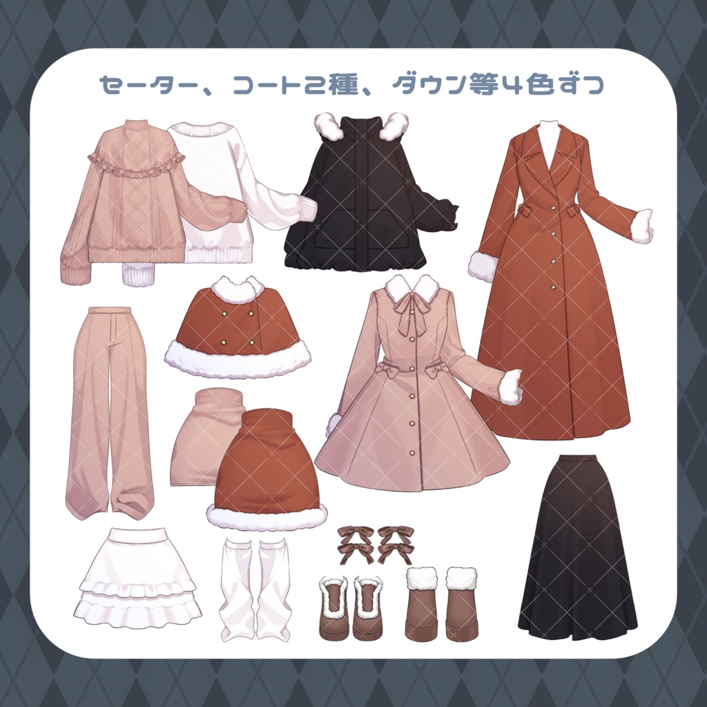 カスタムできる冬衣装素材〜!⛄️
