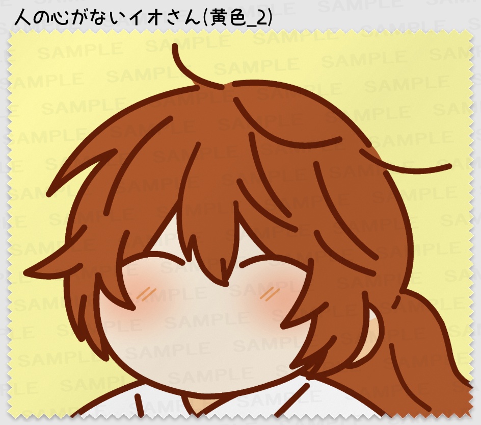 人の心がないメガネ拭き