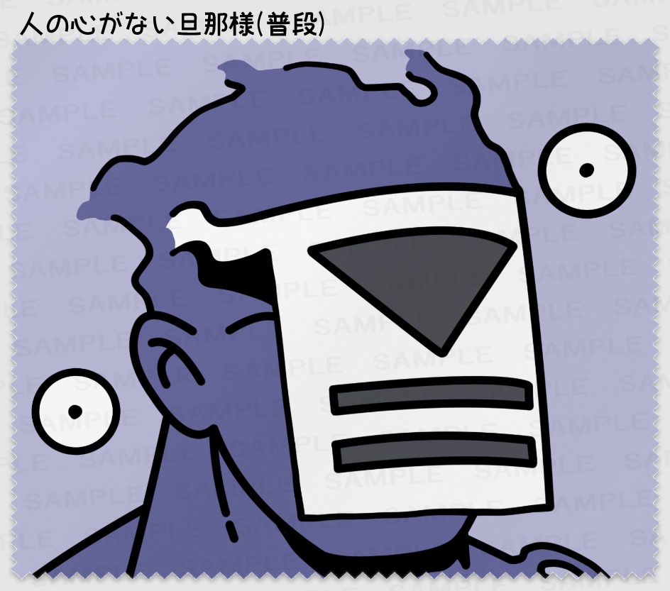 人の心がないメガネ拭き