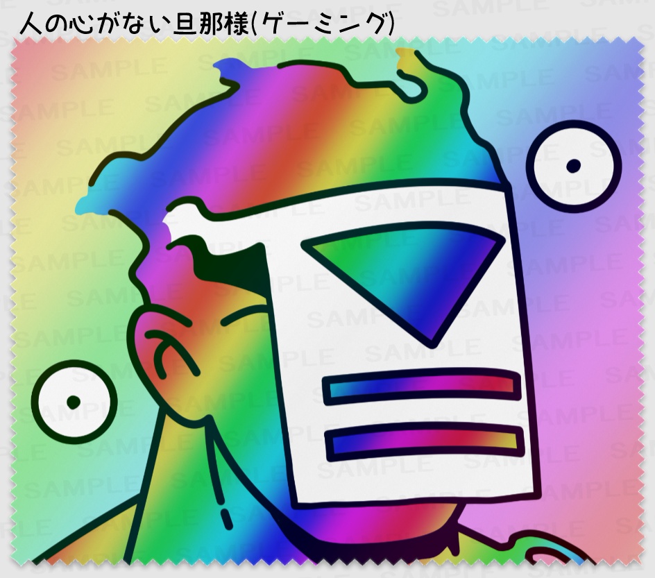 人の心がないメガネ拭き