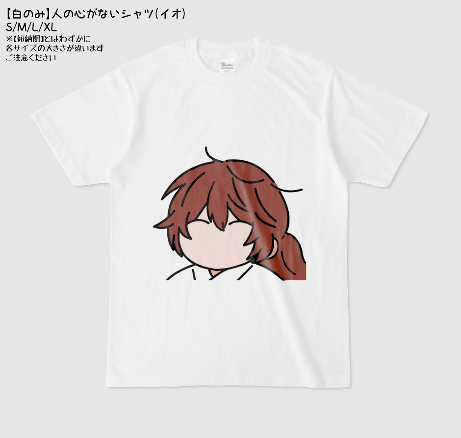 【白のみ】人の心がないシャツ