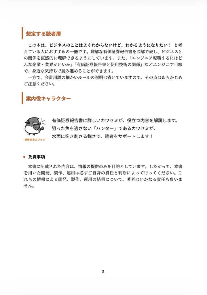 (書籍購入者ダウンロード用)有名テック企業のリアルを有価証券報告書で読み解く本