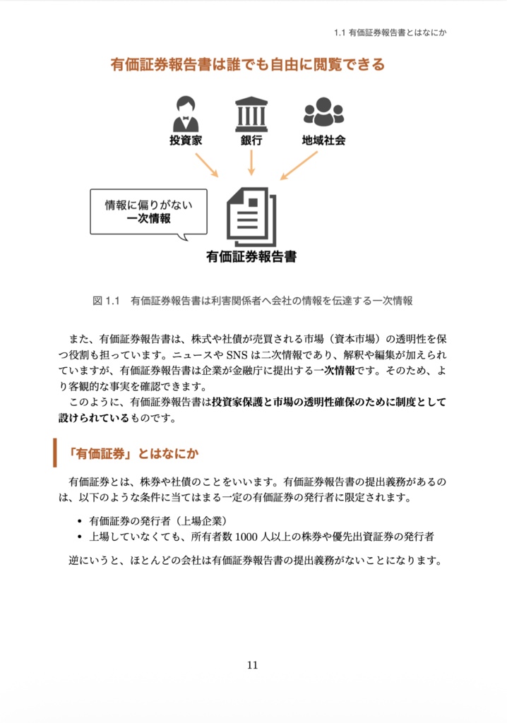 (書籍購入者ダウンロード用)有名テック企業のリアルを有価証券報告書で読み解く本