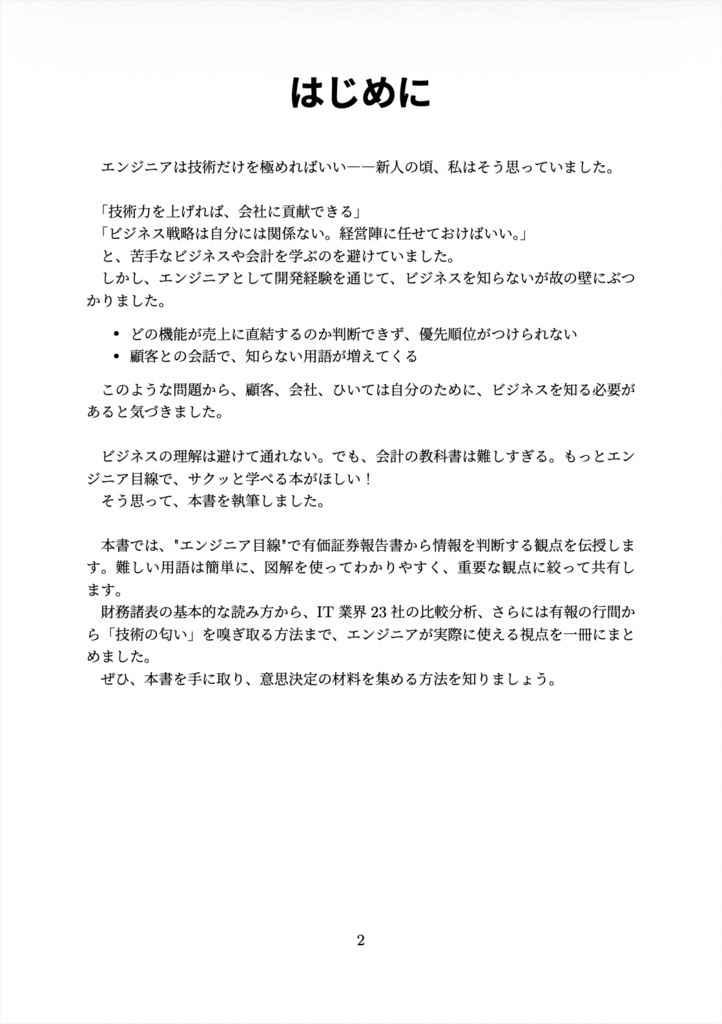 (書籍購入者ダウンロード用)有名テック企業のリアルを有価証券報告書で読み解く本