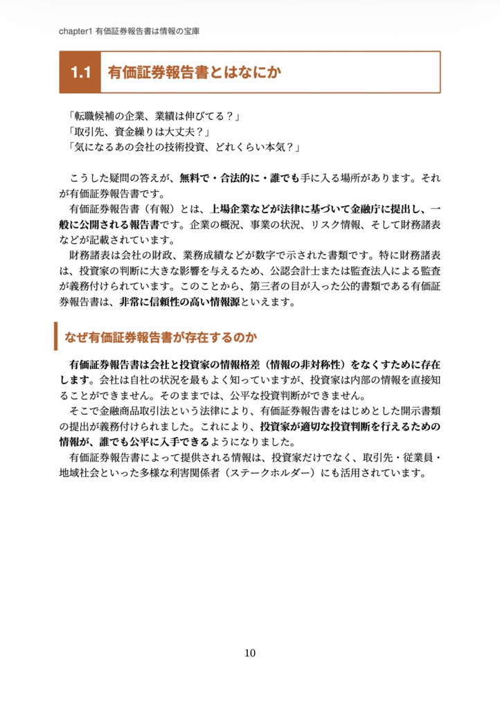 (書籍購入者ダウンロード用)有名テック企業のリアルを有価証券報告書で読み解く本
