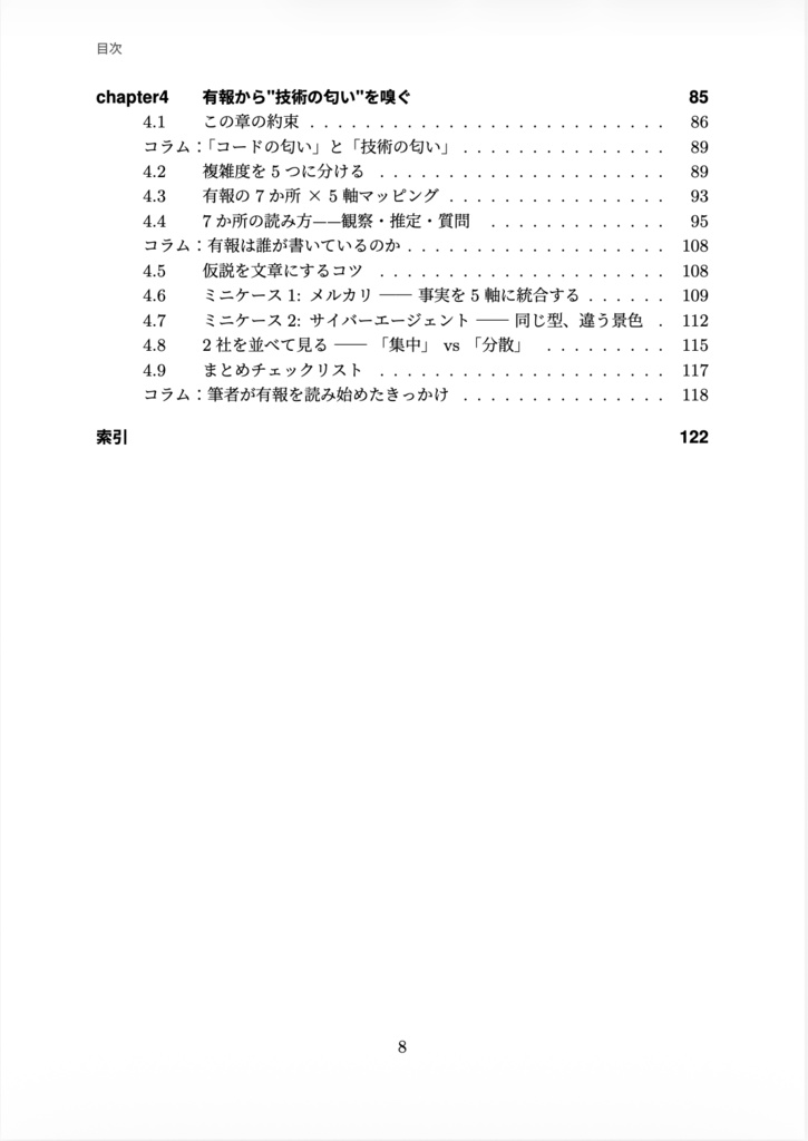 (書籍購入者ダウンロード用)有名テック企業のリアルを有価証券報告書で読み解く本