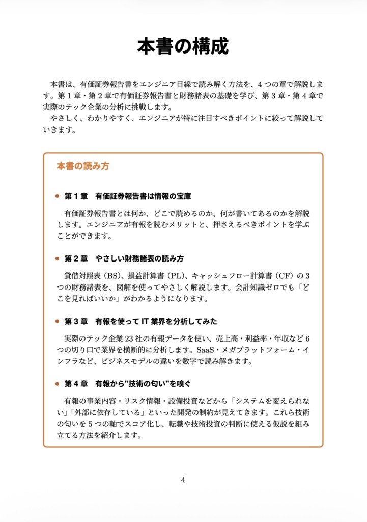 (書籍購入者ダウンロード用)有名テック企業のリアルを有価証券報告書で読み解く本