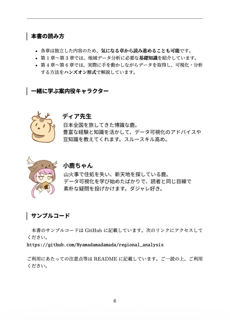 手を動かしながら学ぶ Pythonによる地域データ分析実践入門