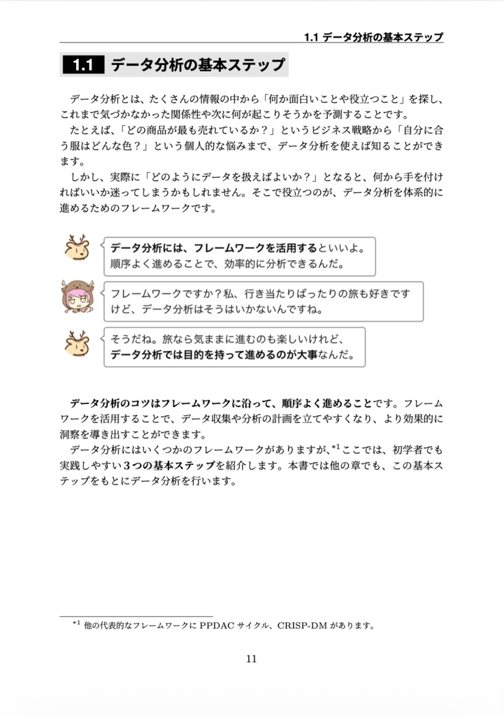 手を動かしながら学ぶ Pythonによる地域データ分析実践入門