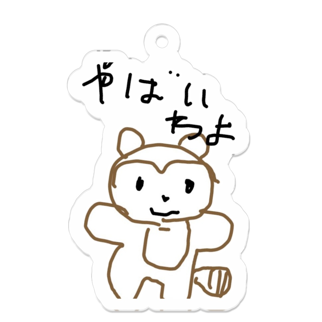 やばいたぬきキーホルダー(コーティング)