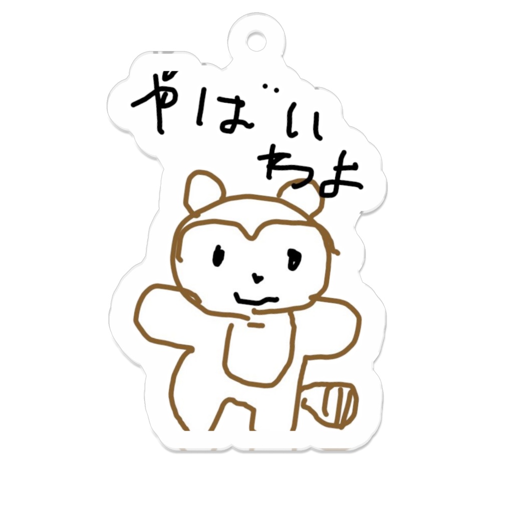 やばいたぬきキーホルダー