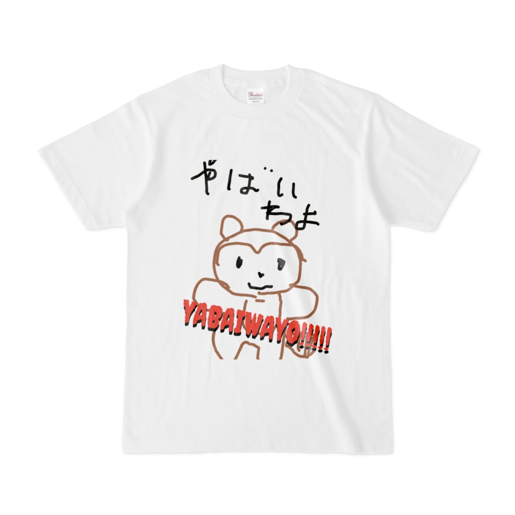 やばいたぬきTシャツ