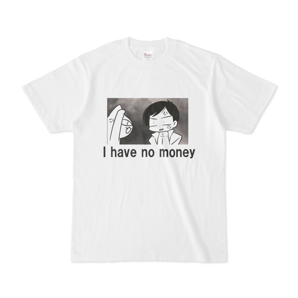 I have no money Tシャツ