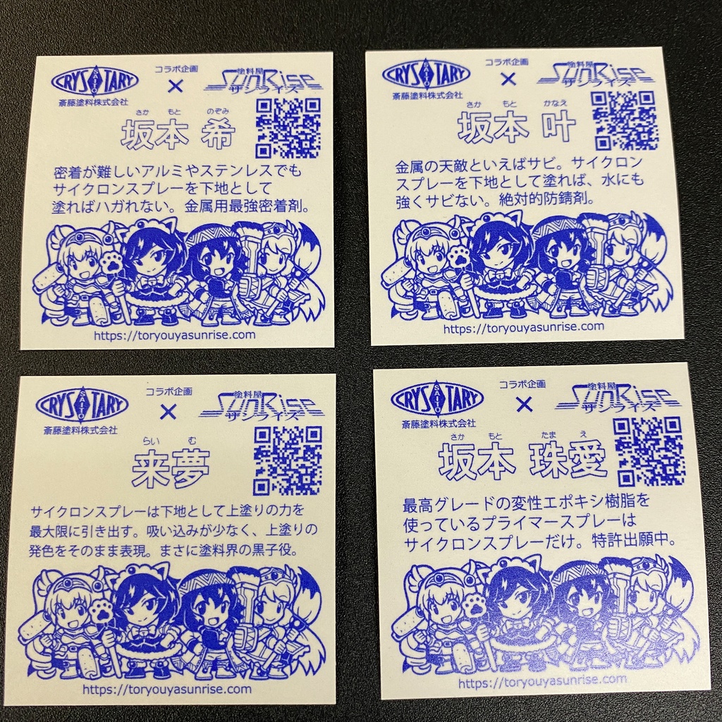 サイクロンスプレー ステッカーAセット