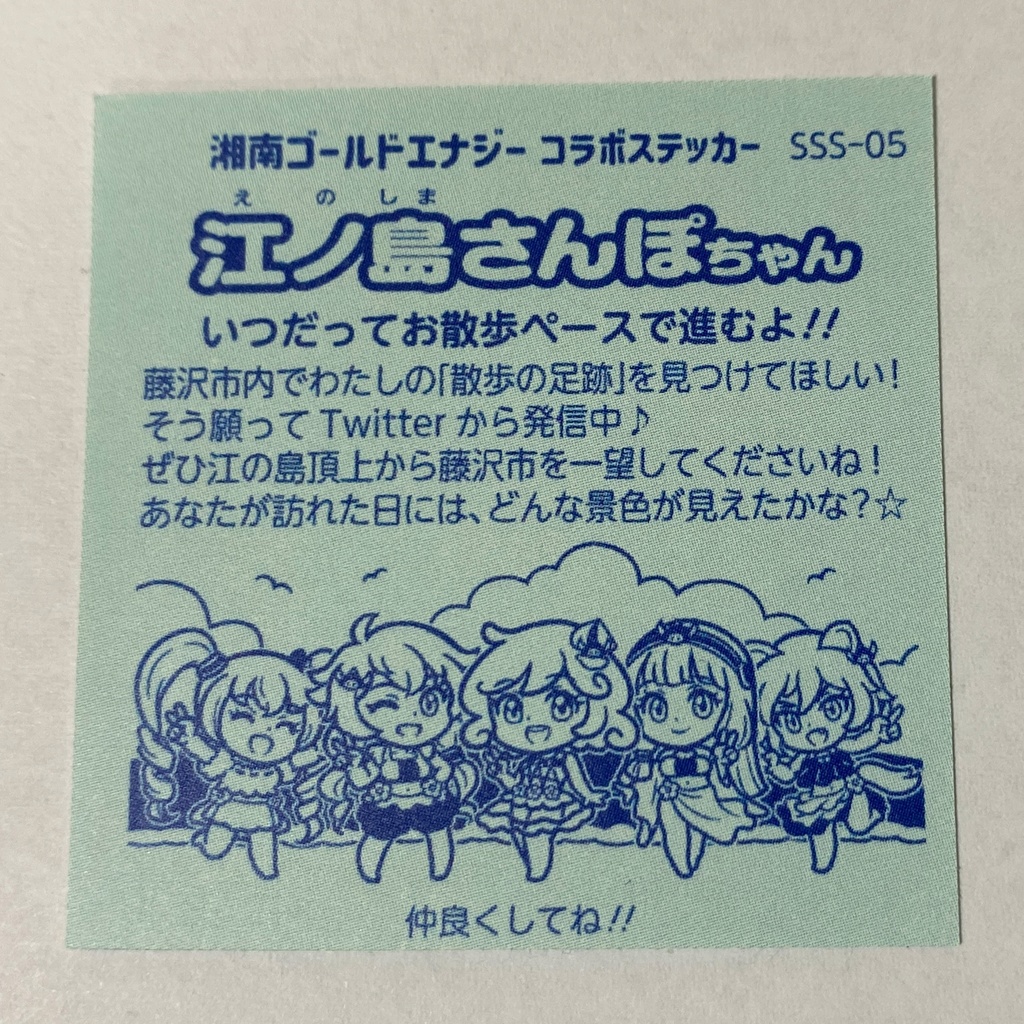 江ノ島コラボ 透明ステッカー 5枚組