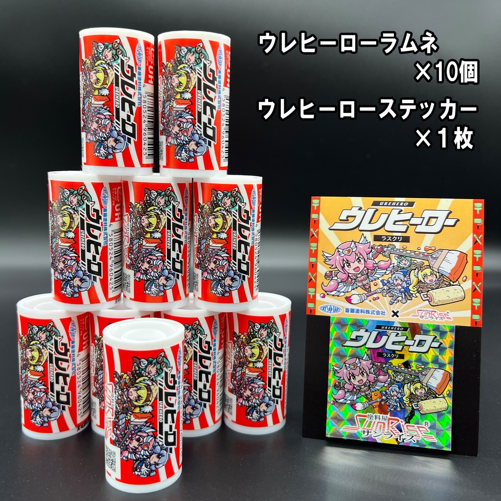 ウレヒーロー ミニコーラ 10個