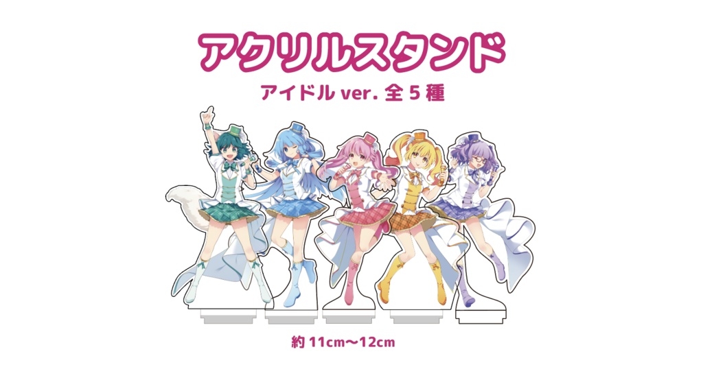 【受注生産】アクリルスタンド アイドルver.