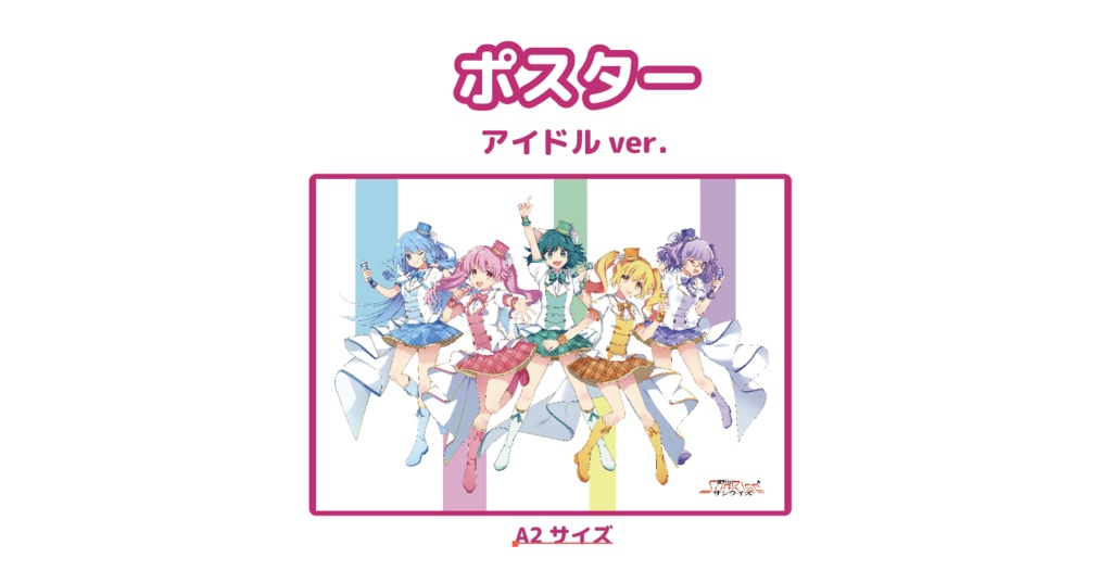 【受注生産】ポスター