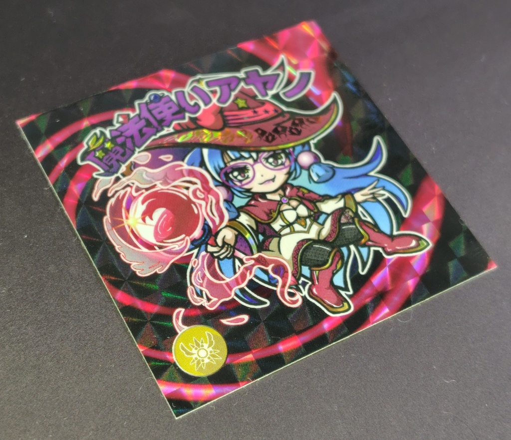 魔法使いアヤノ