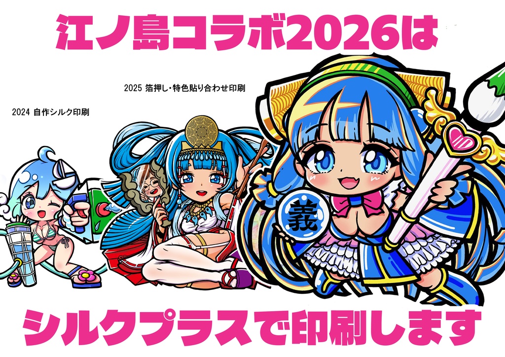サマーパーティー2026(江ノ島グランドバザール) 聖燦ステッカー7枚組