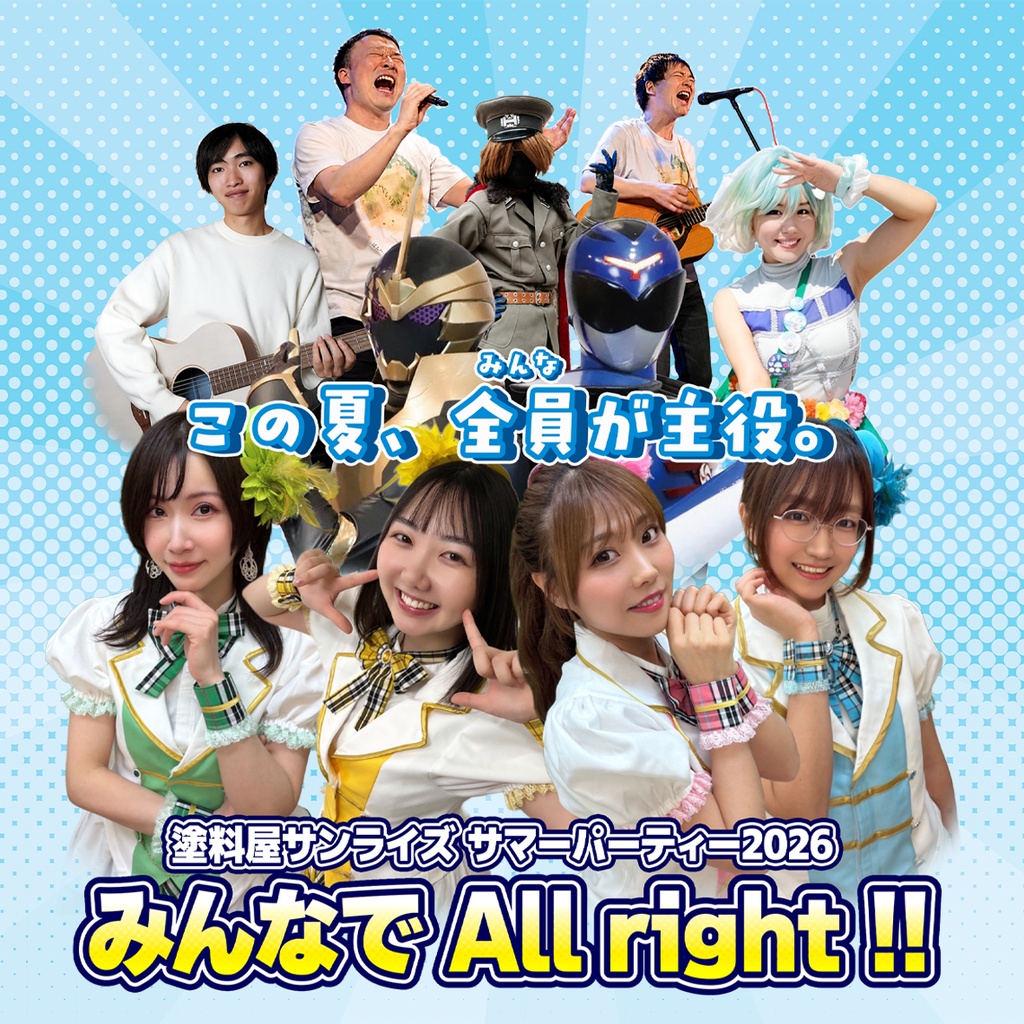サマーパーティー2026（江ノ島グランドバザール)　LIVEチケットのみ