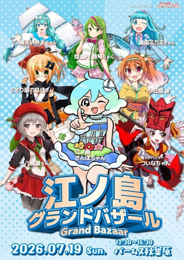 【VIP席】サマーパーティー2026(江ノ島グランドバザール) LIVEチケットのみ