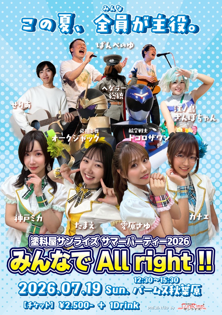 【VIP席】サマーパーティー2026(江ノ島グランドバザール) LIVEチケットのみ