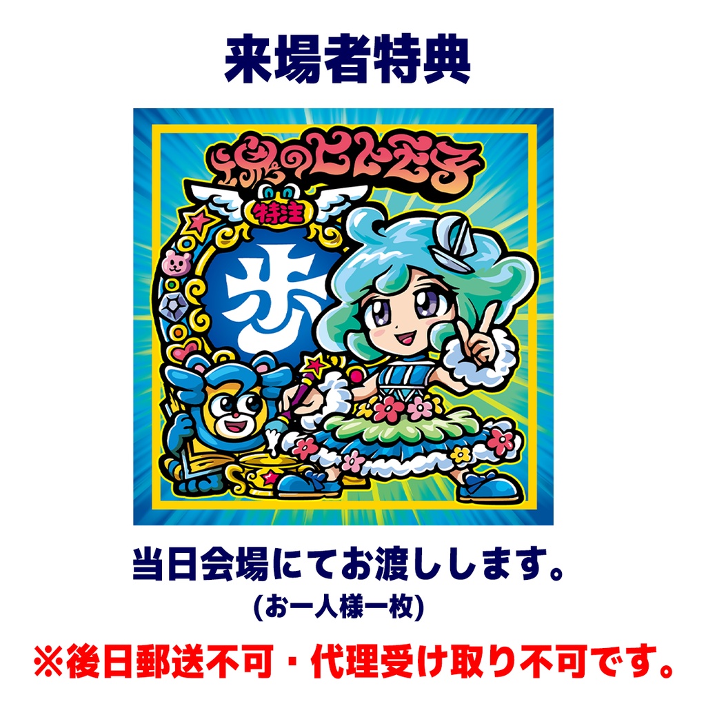 サマーパーティー2026(江ノ島グランドバザール) LIVEチケット+ステッカー7枚組