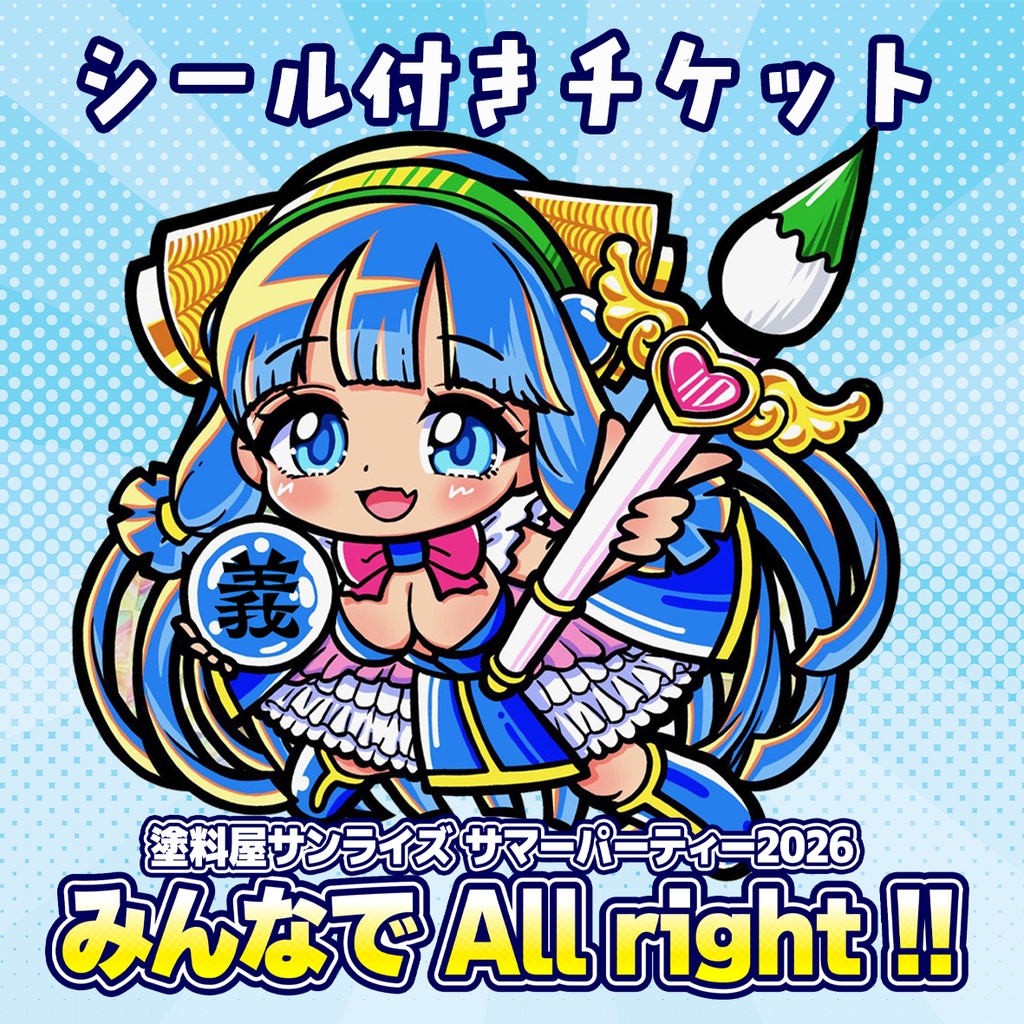 サマーパーティー2026（江ノ島グランドバザール)　LIVEチケット+ステッカー7枚組
