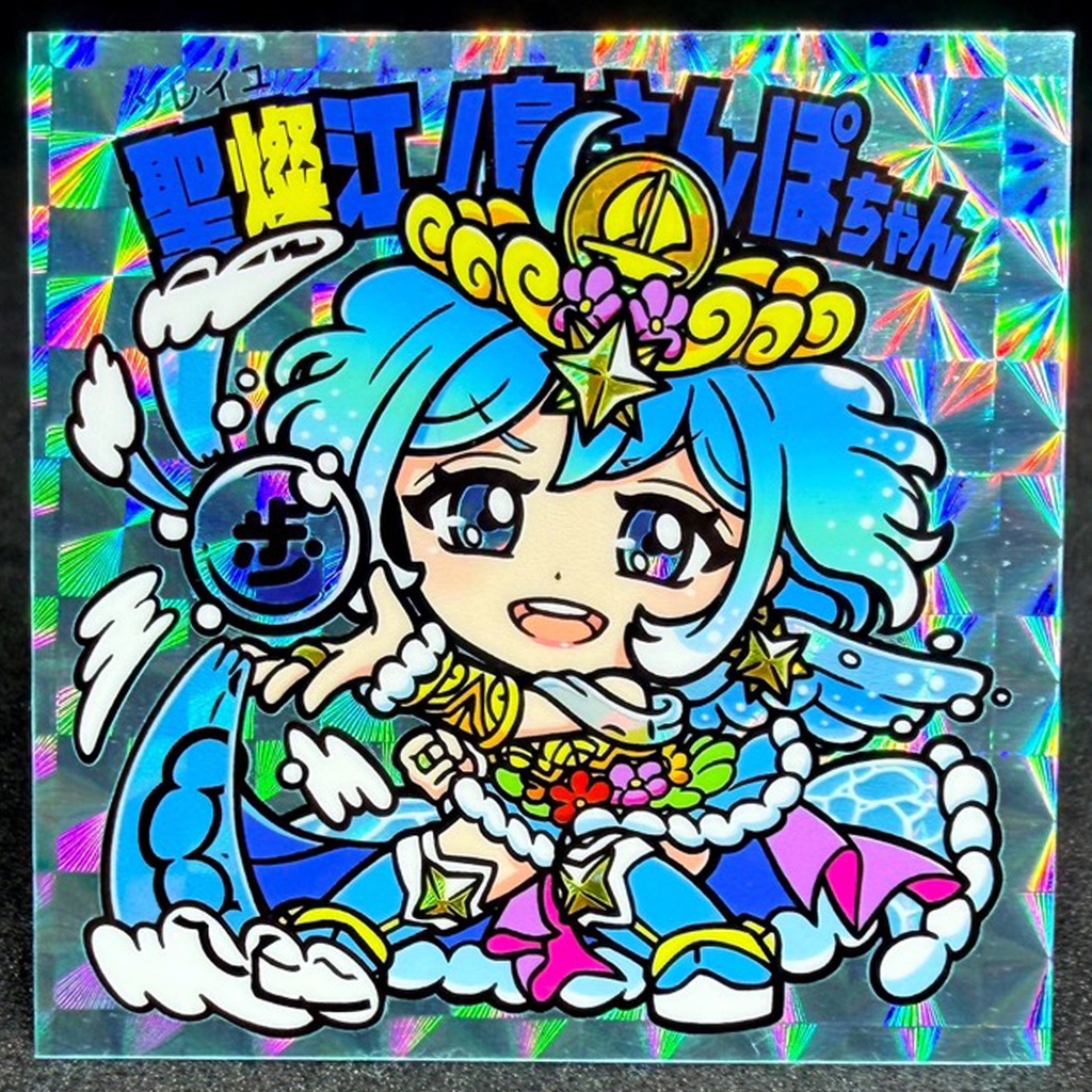 【高輝度プリズム】聖燦江ノ島さんぽちゃん