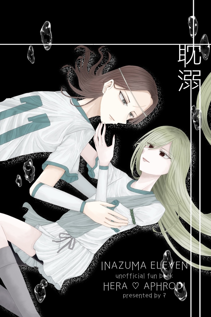 耽溺