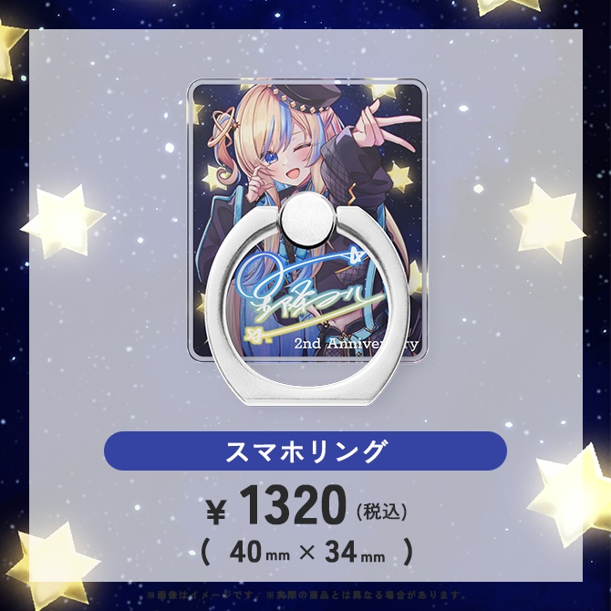 【 完全受注生産 】星降ヨル2周年記念グッズ