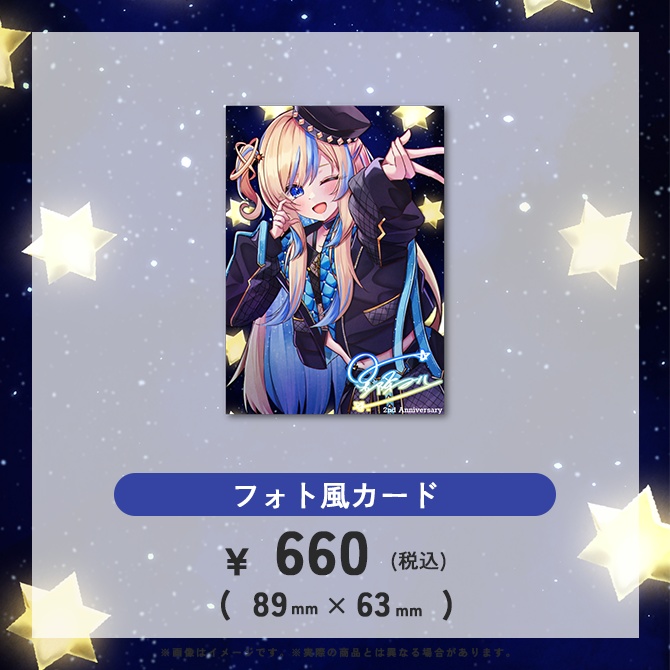 【 完全受注生産 】星降ヨル2周年記念グッズ