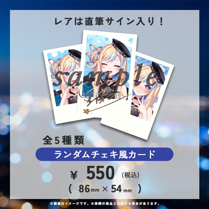 【 受注販売 】星降ヨル 3周年記念グッズ
