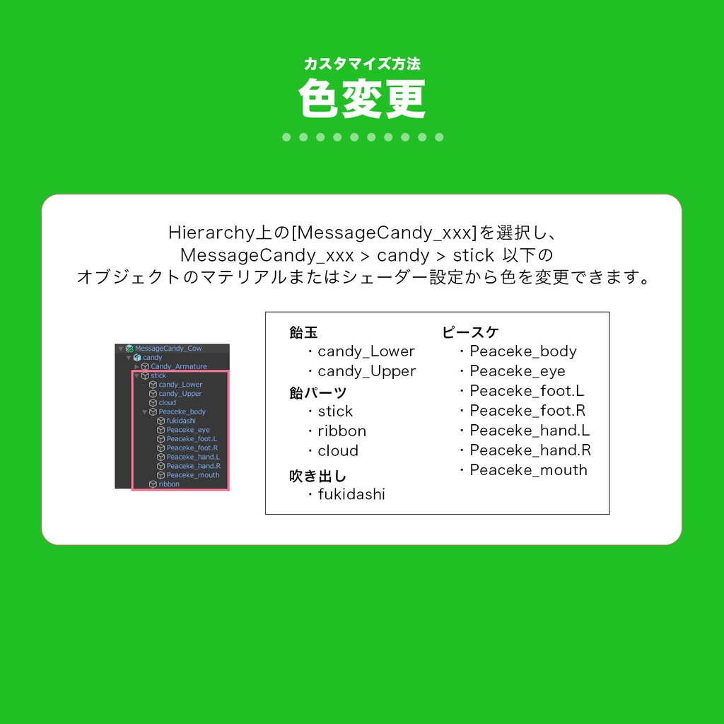 想いを伝えるMessageCandy【MA対応】