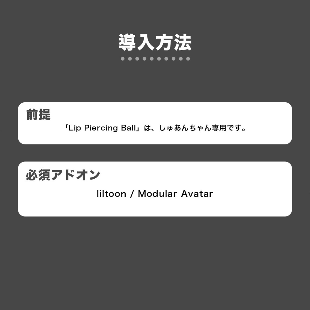 【しゅあん専用】Lip Piercing Ball / 口ピアス ラブレット【リップシンク・MA対応】