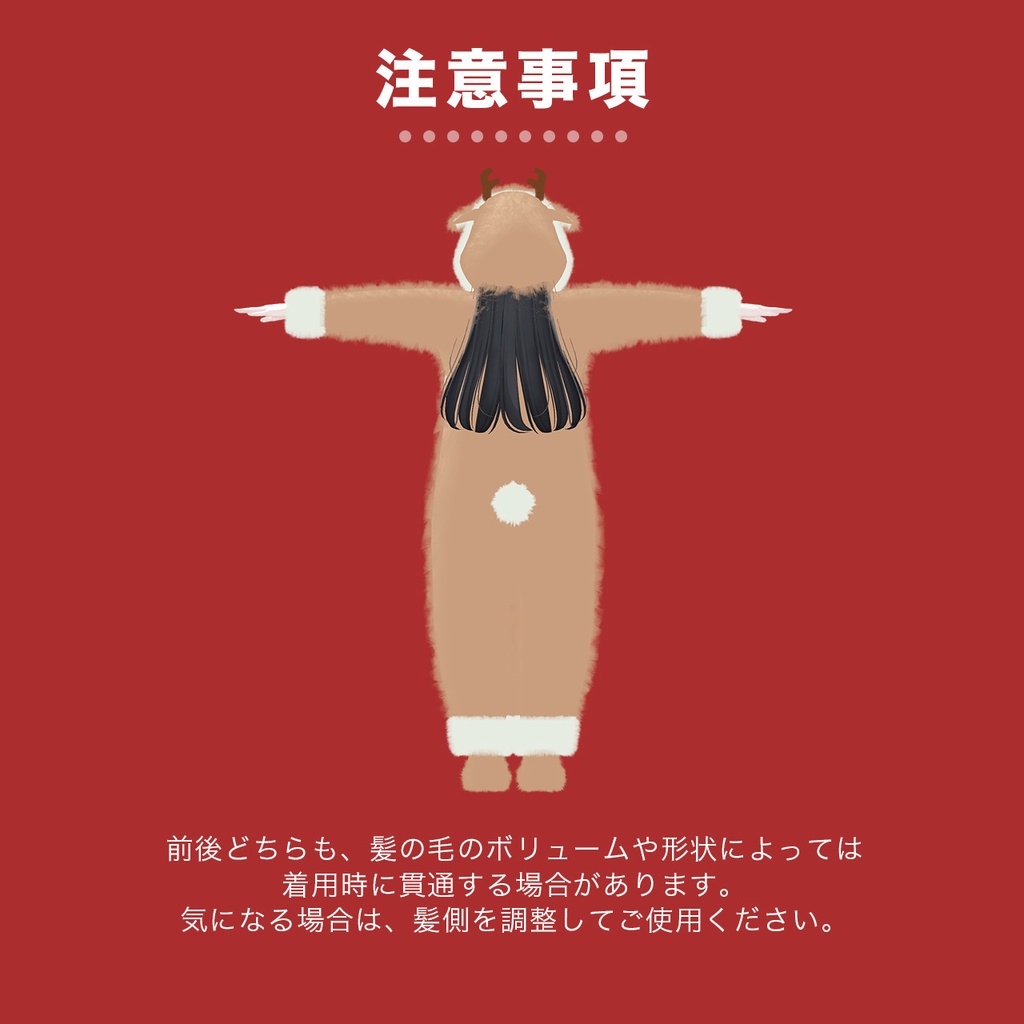 【しゅあん・マウフェ対応】もふもふトナカイ【MA対応】