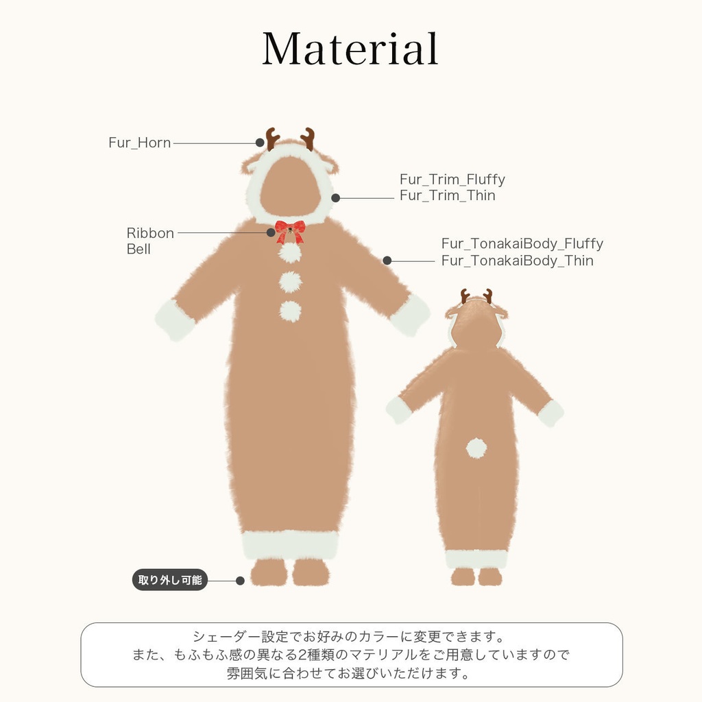 【しゅあん・マウフェ対応】もふもふトナカイ【MA対応】