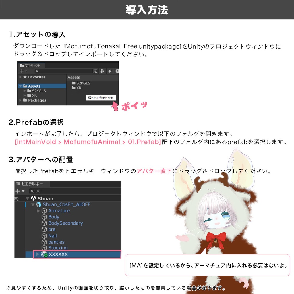【しゅあん・マウフェ対応】もふもふトナカイ【MA対応】