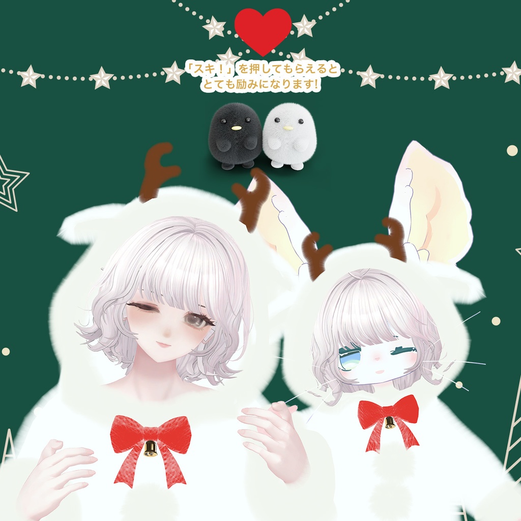 【しゅあん・マウフェ対応】もふもふトナカイ【MA対応】