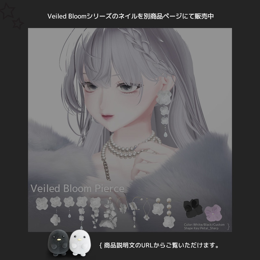 【4アバター対応】Nail / Veiled Bloom -ウスギヌノハナ- 【MA対応】