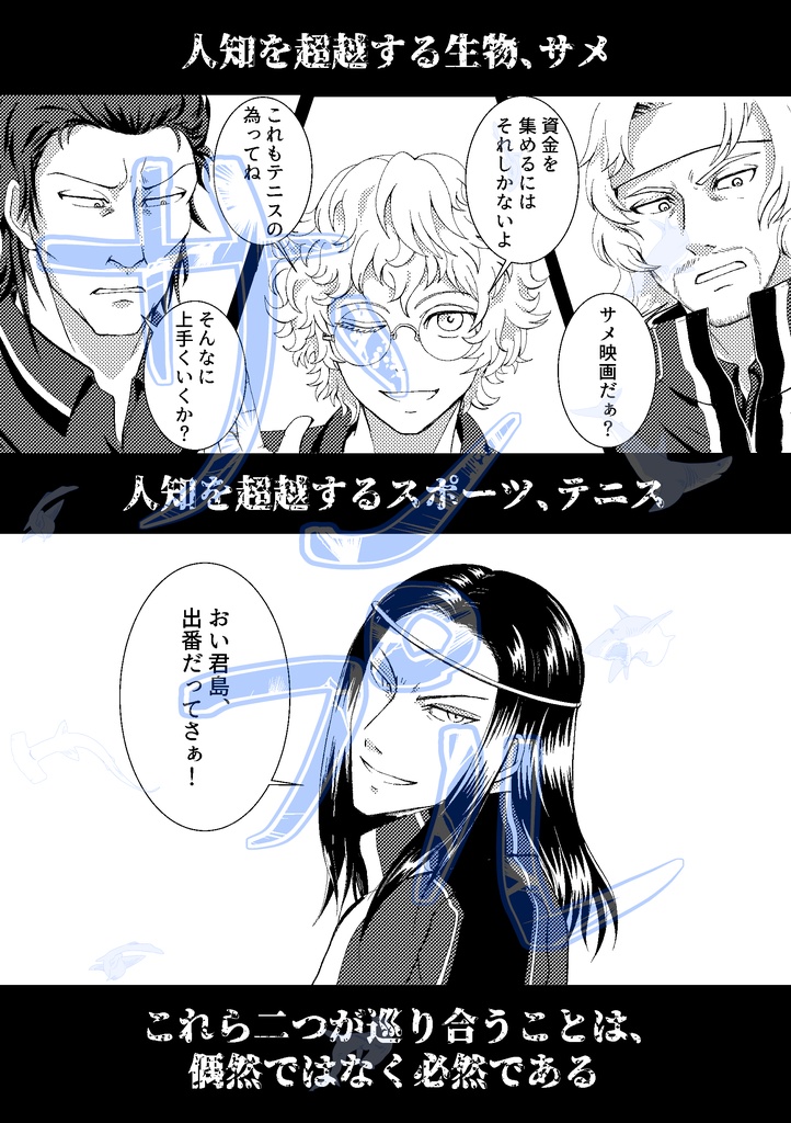 テニスシャーク