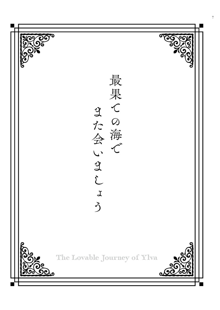 The Lovable Journey of Ylva