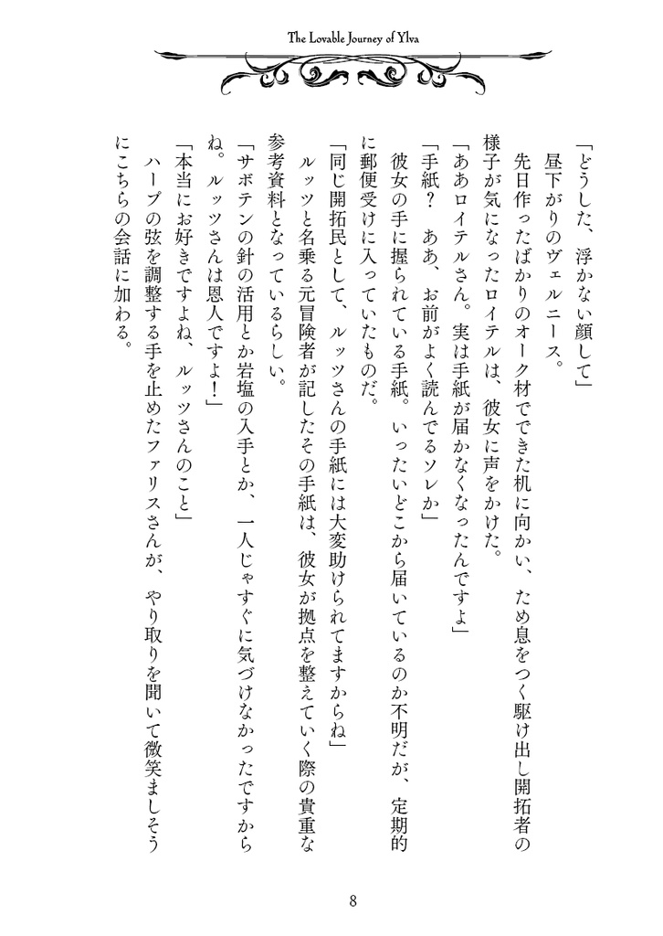 The Lovable Journey of Ylva