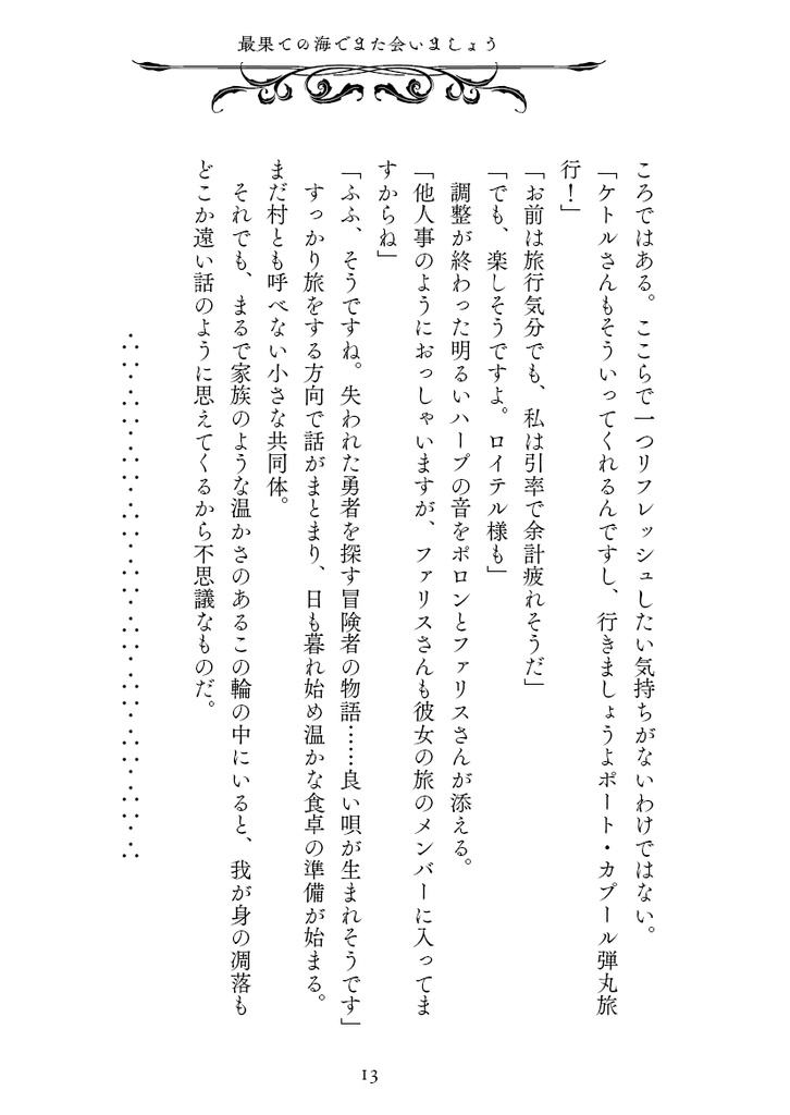 The Lovable Journey of Ylva