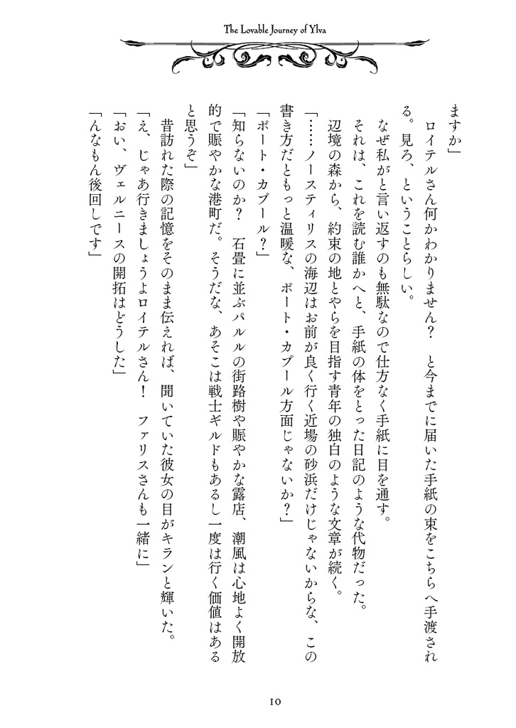 The Lovable Journey of Ylva